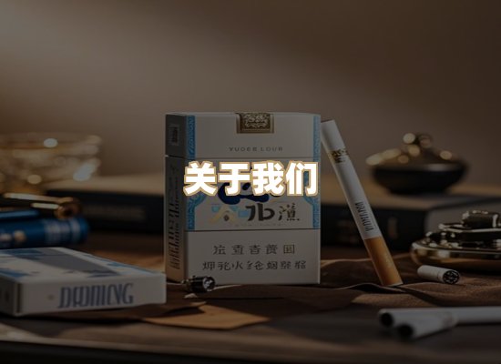 关于尊沙阁香烟平台